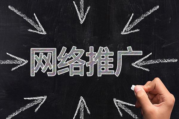 霍尔果斯网络推广公司介绍几个企业软文推广的发布平台