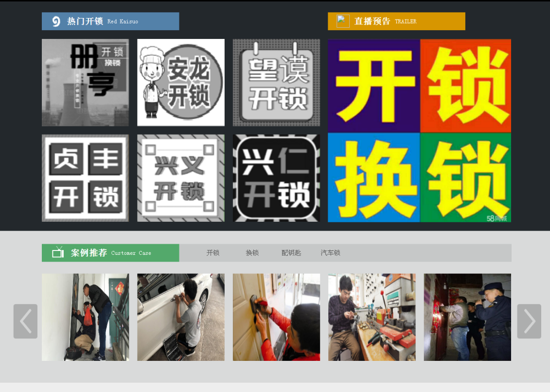 霍尔果斯黔西南开锁网门户网站